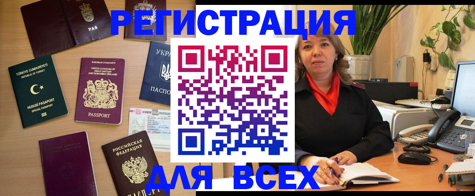 временная регистрация для всех в Жуковском