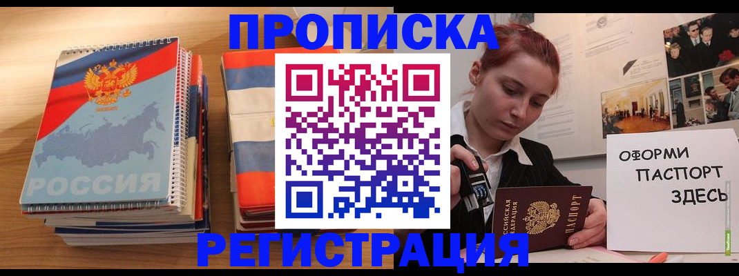 временная регистрация законно в Жуковском